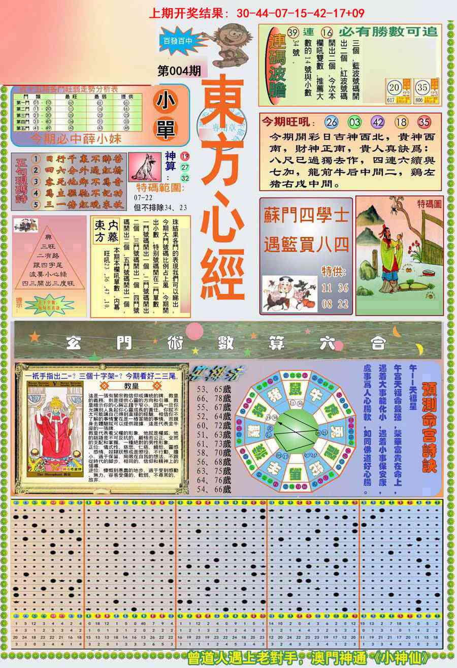 004期(新版)东方心经A[图]