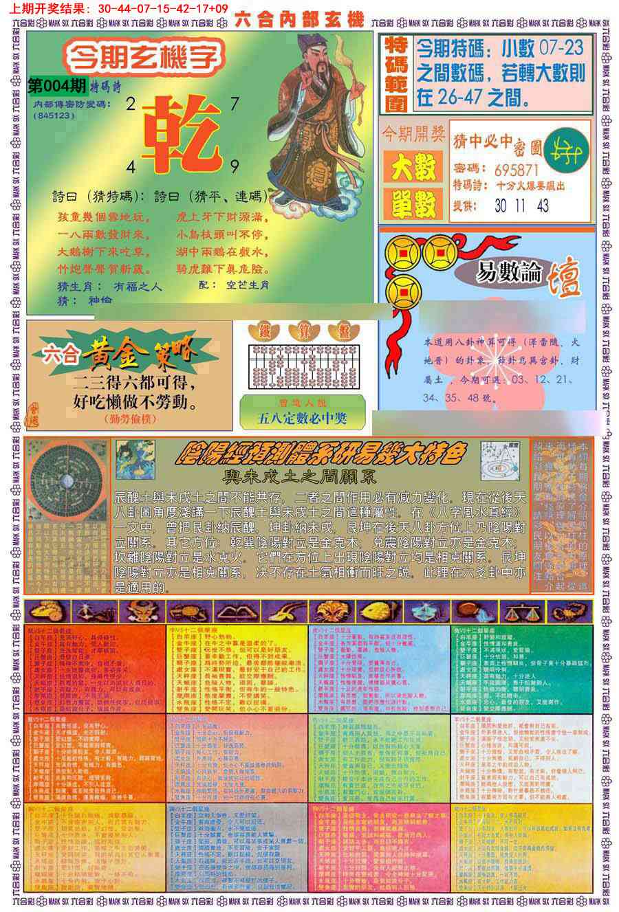 004期(新版)内部玄机B[图]