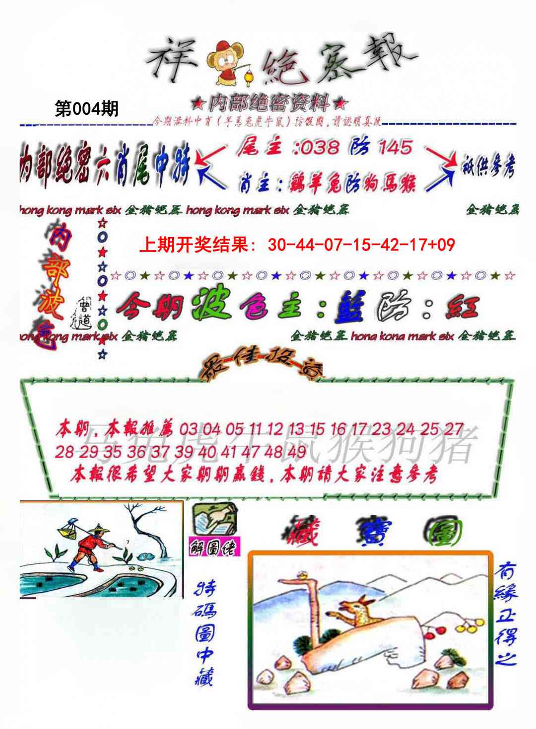 004期金鼠绝密图[图]