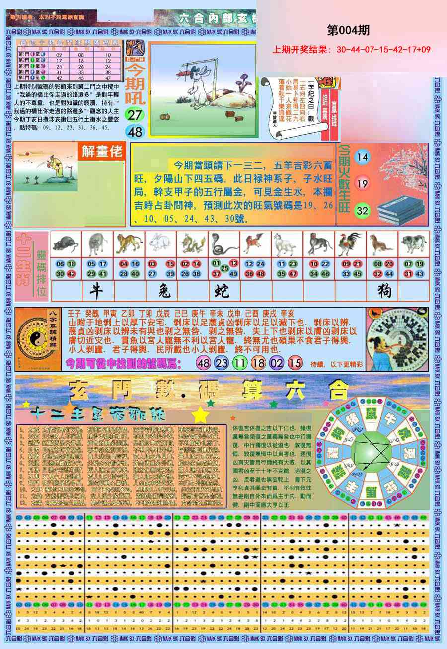 004期(新版)内部玄机A[图]
