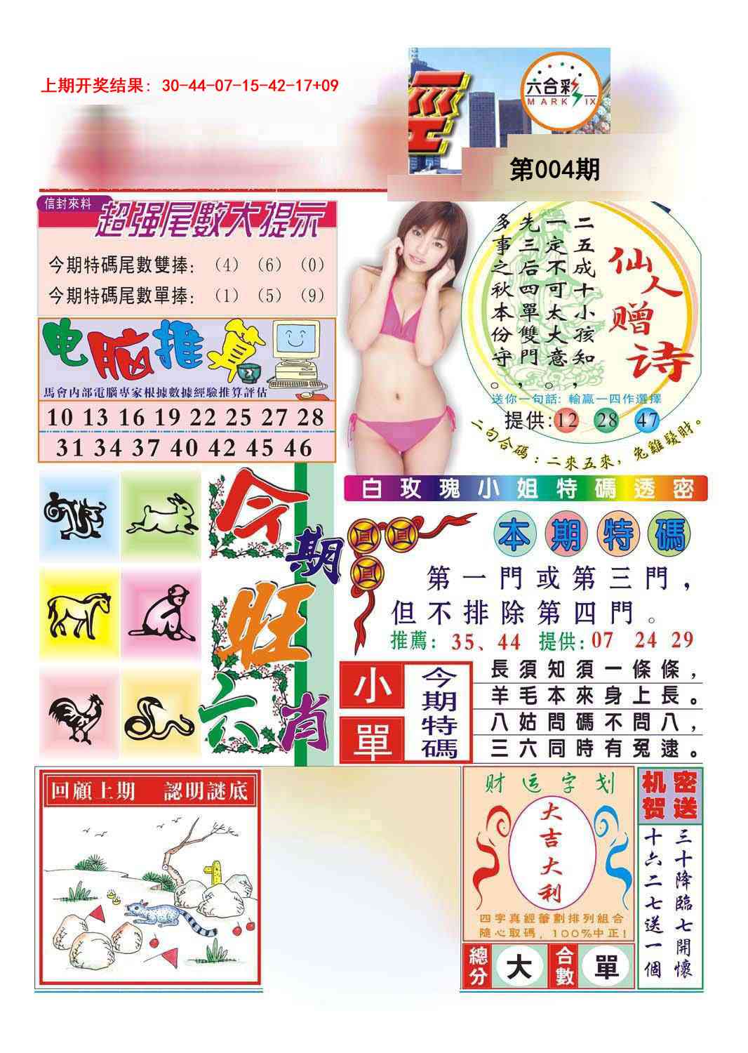 004期合众赌经B[图]