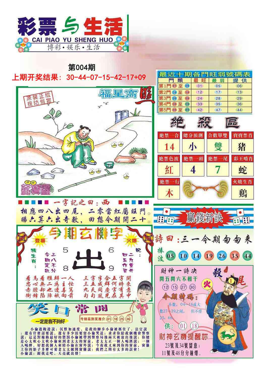 004期合众赌经A[图]