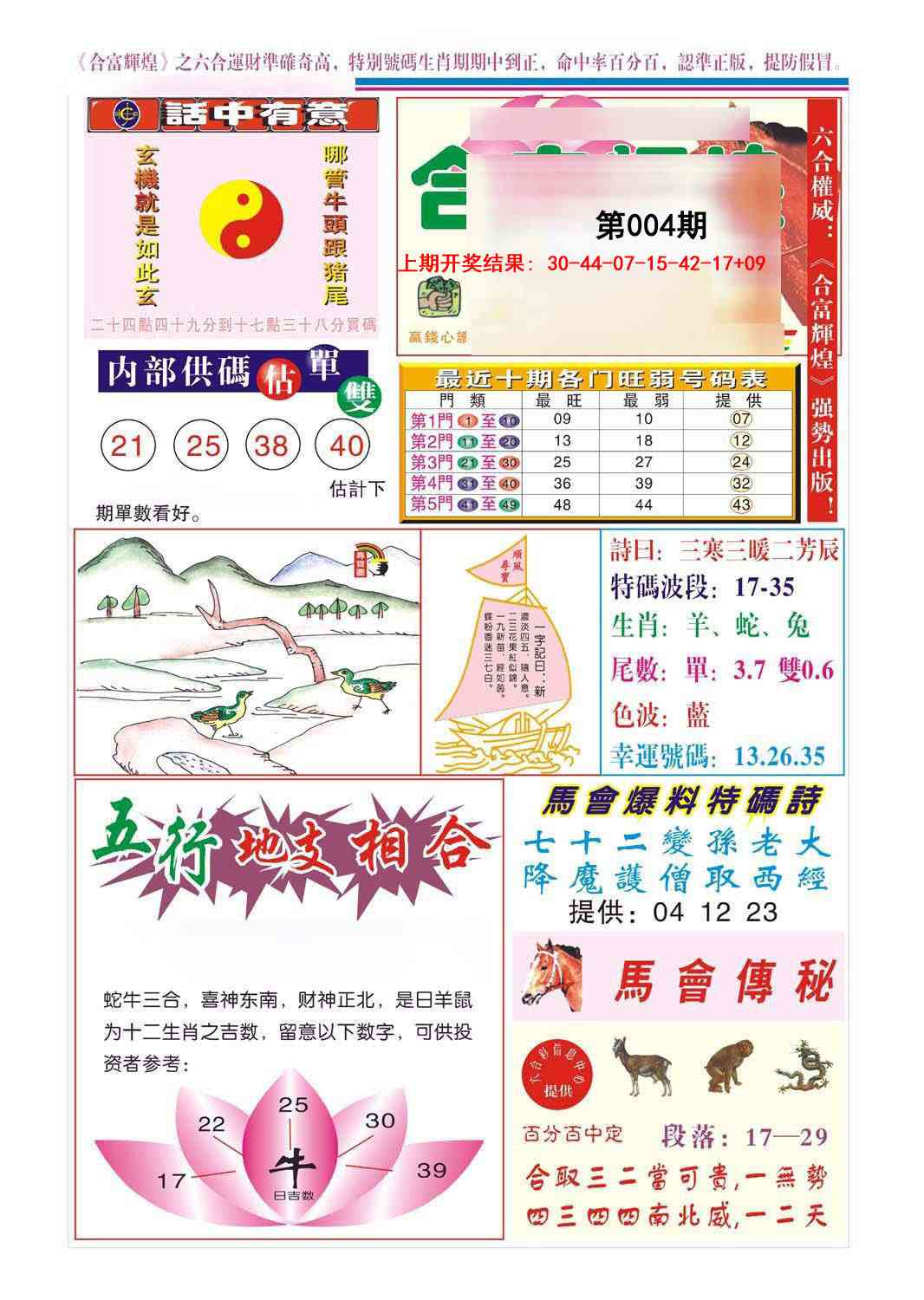 004期合富辉煌[图]