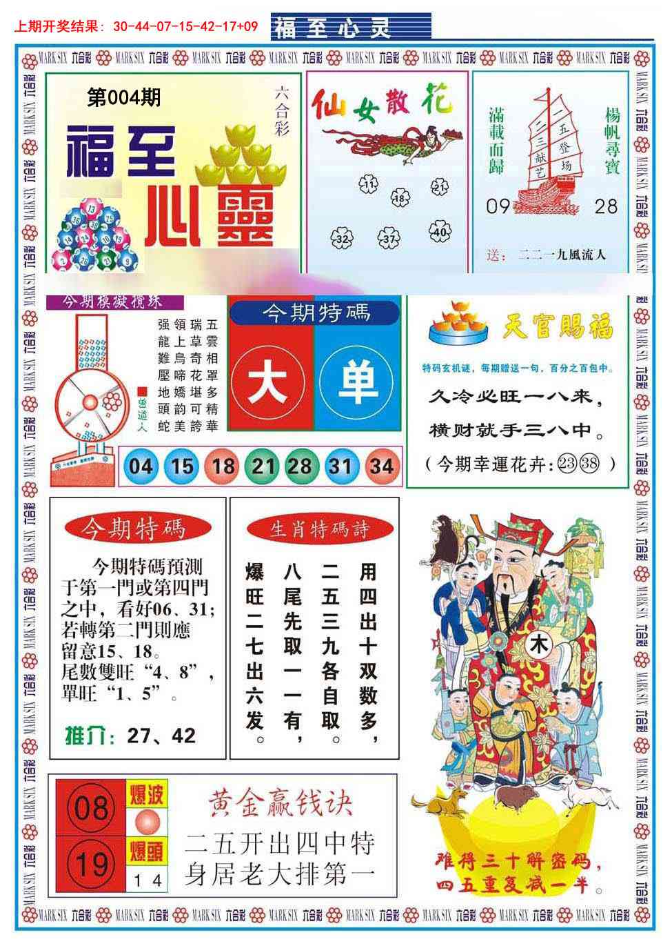 004期福至心灵[图]