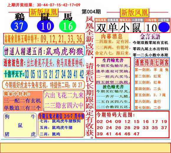 004期二代凤凰报[图]