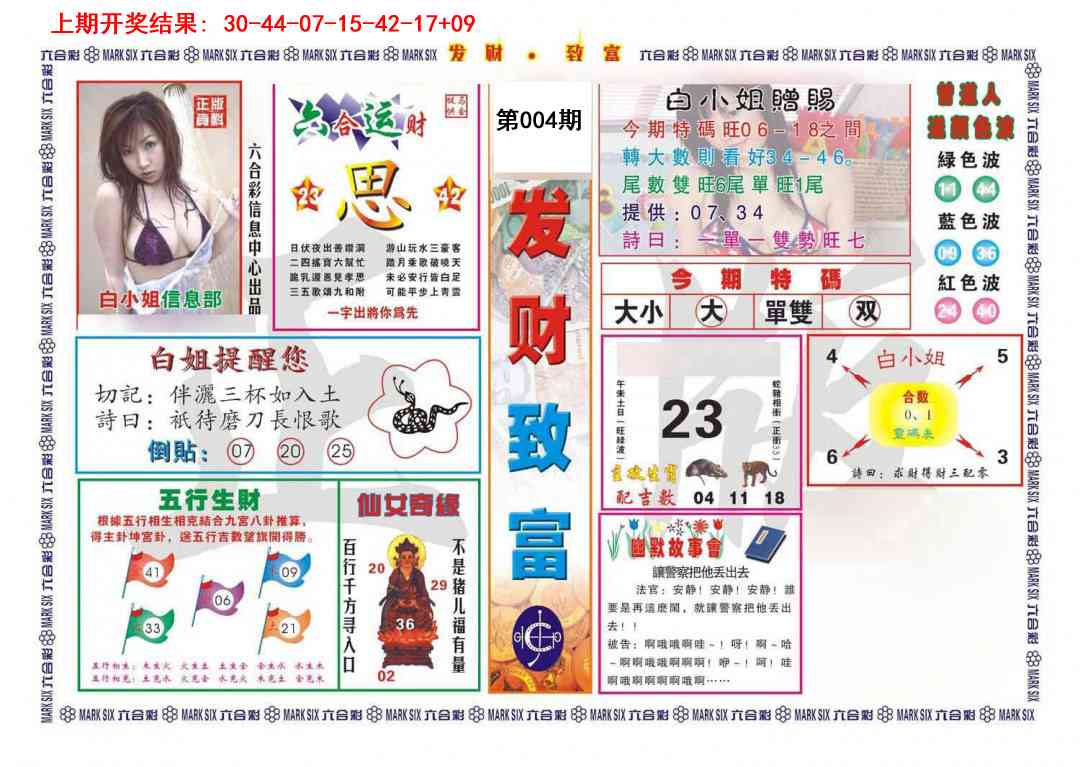 004期发财致富[图]