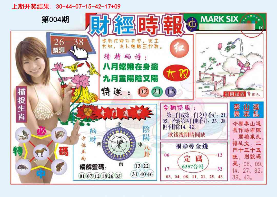 004期财经时报[图]