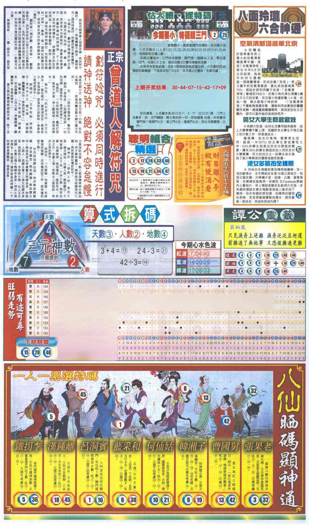 004期新报跑狗-1(正面)[图]