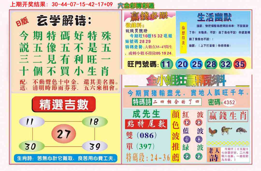 004期博彩通B[图]
