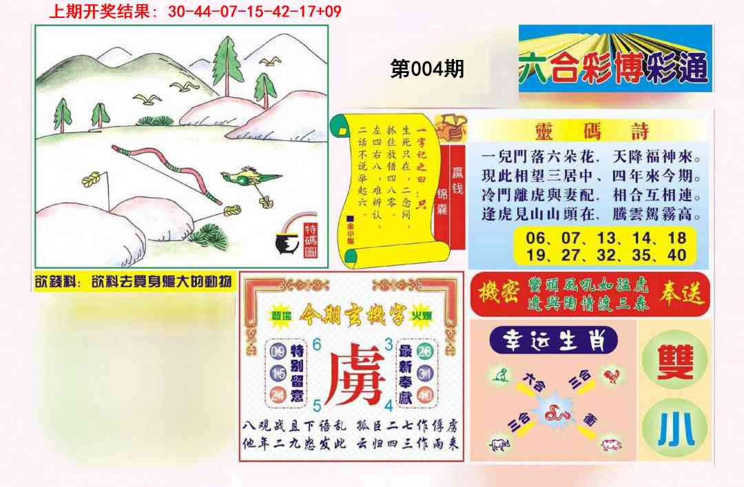 004期博彩通A[图]