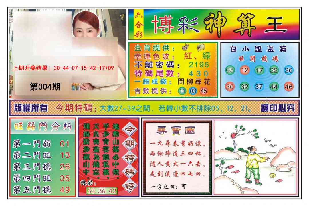 004期博彩神算王[图]
