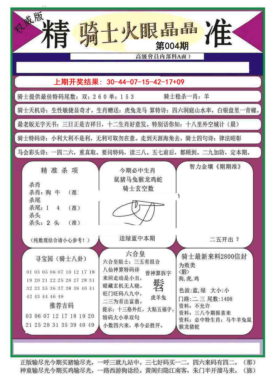 004期骑士火眼晶晶（正）[图]