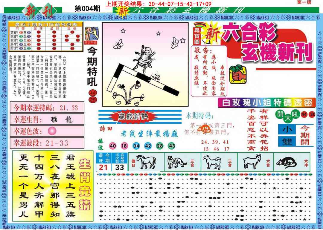 004期新六合彩特码新刊A[图]
