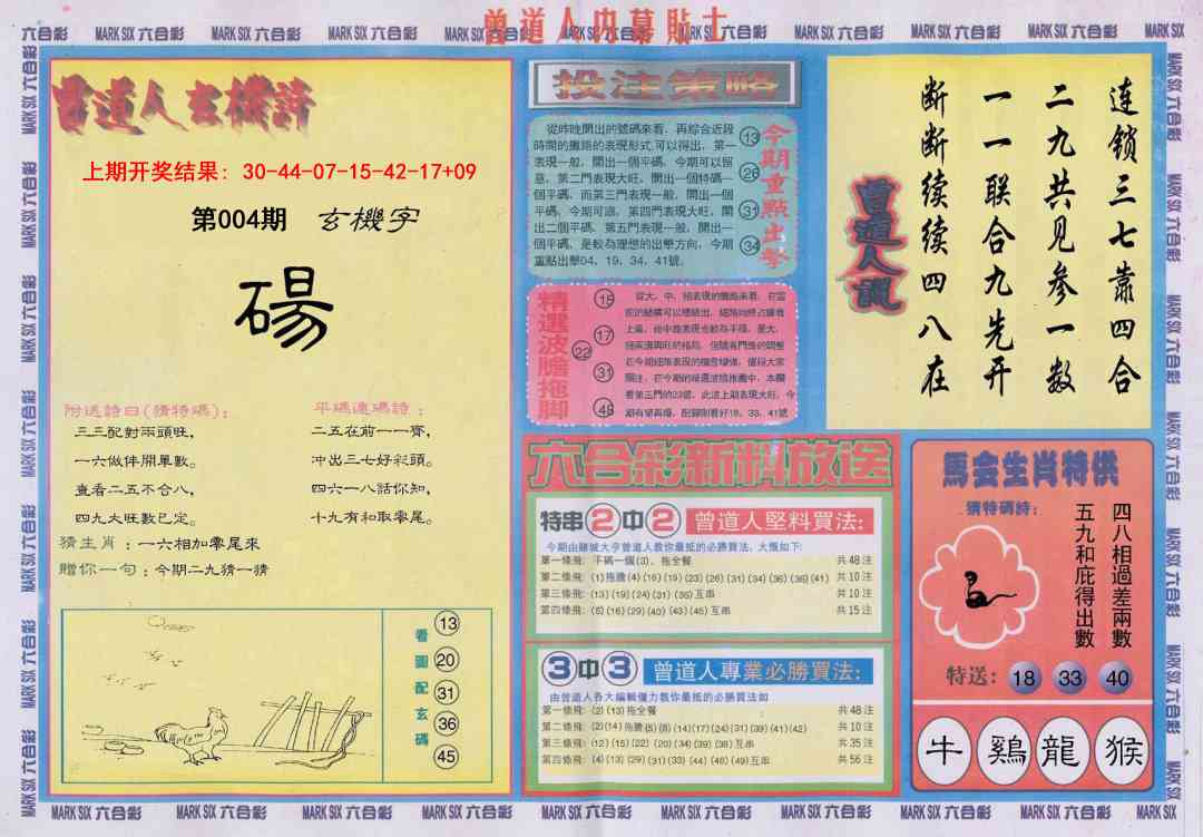 004期曾道人内幕贴士B[图]