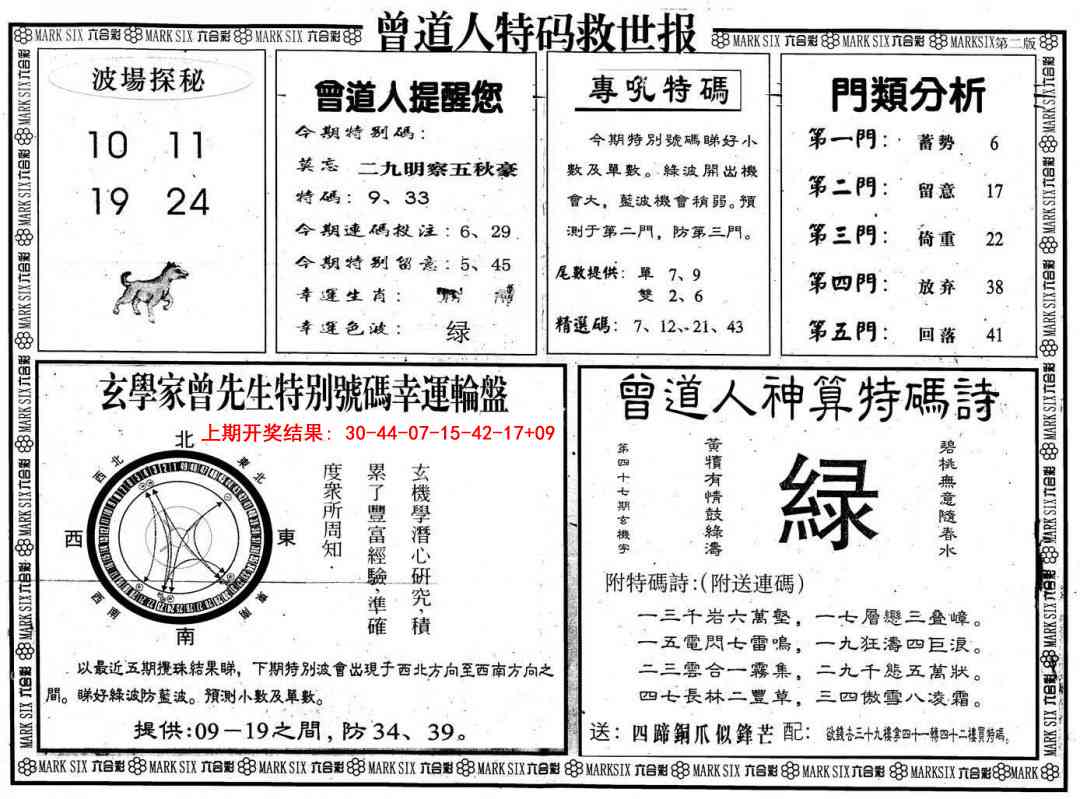004期曾道人特码救世B[图]