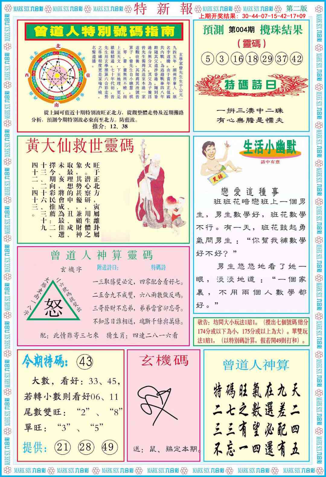 004期特新报B[图]