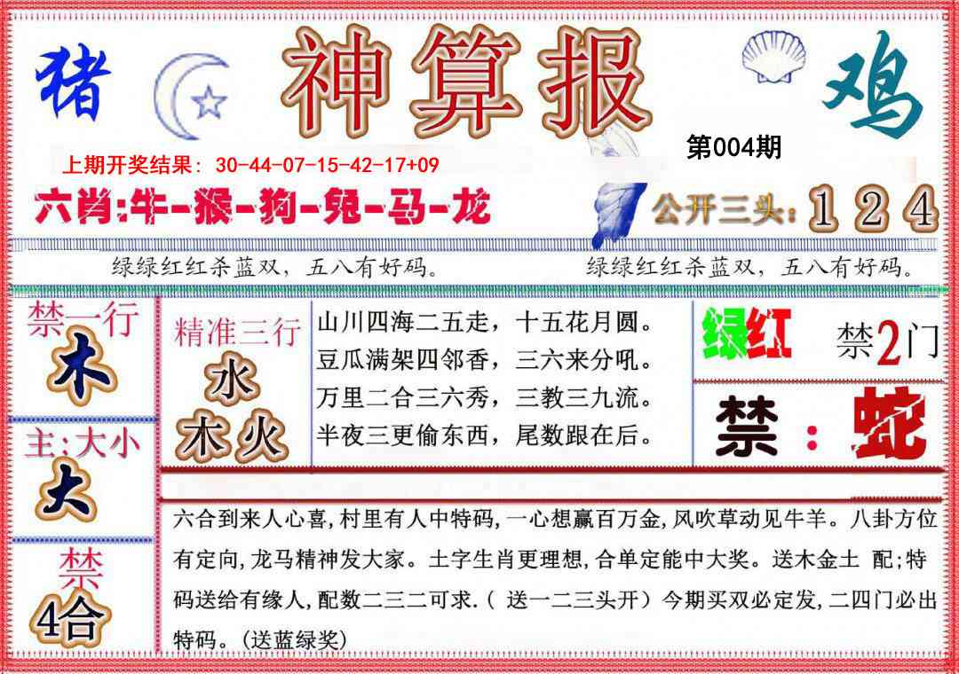 004期神算报(新版)[图]