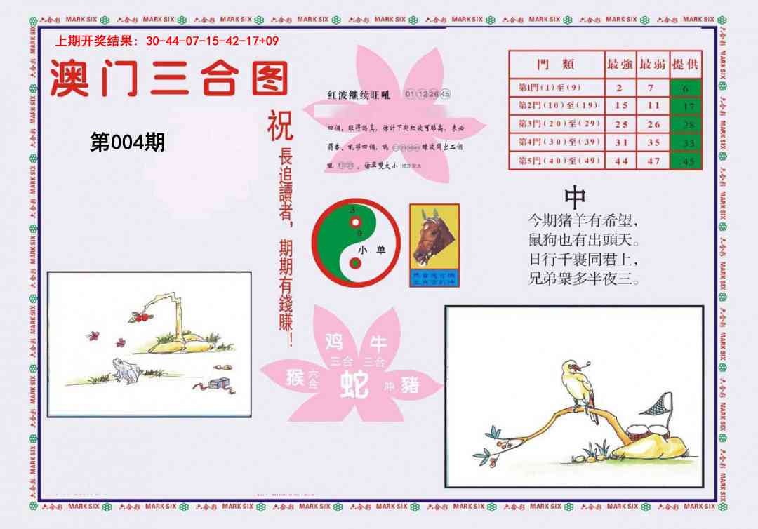 004期4-澳门三合[图]