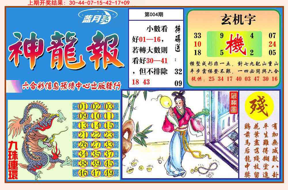 004期神龙报[图]