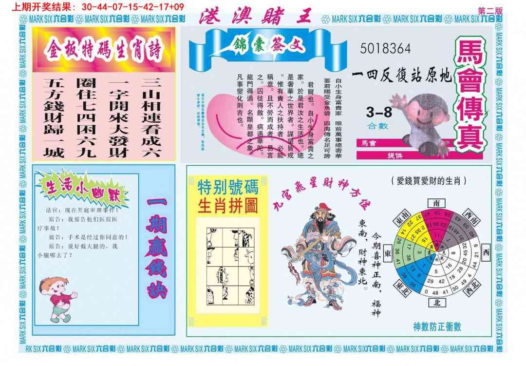 004期港澳赌王B[图]