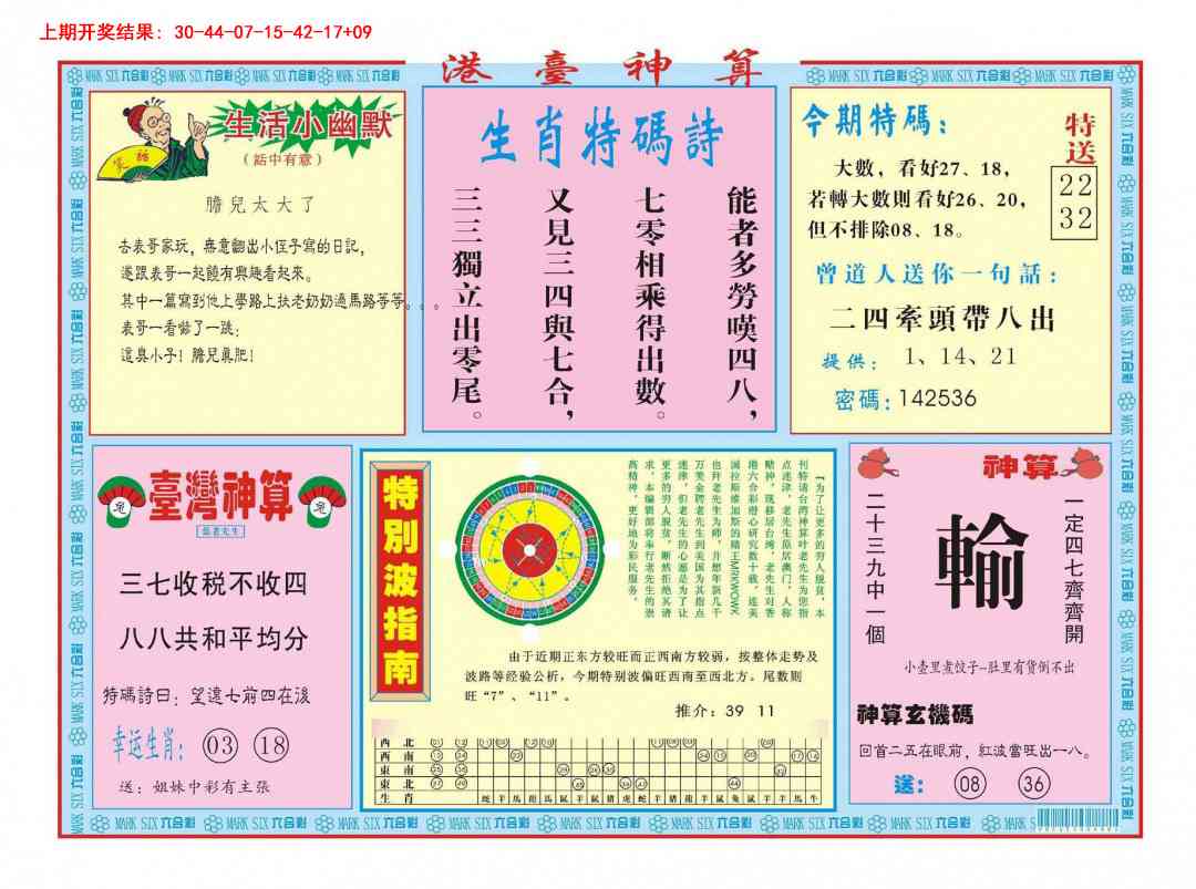 004期港台神算B[图]