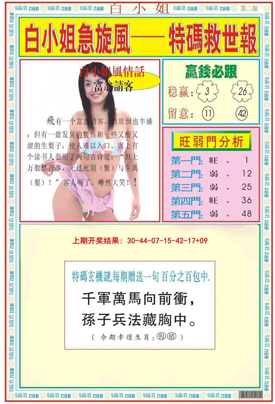 004期白小姐急旋风B[图]