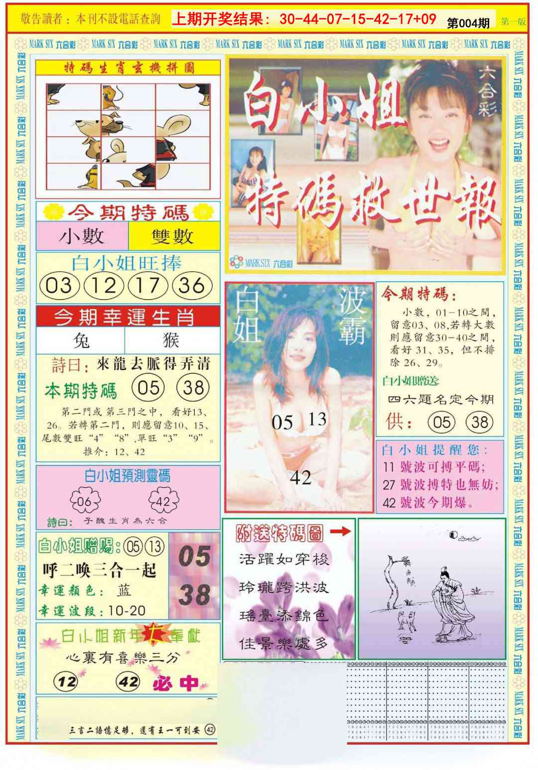 004期白小姐急旋风A[图]