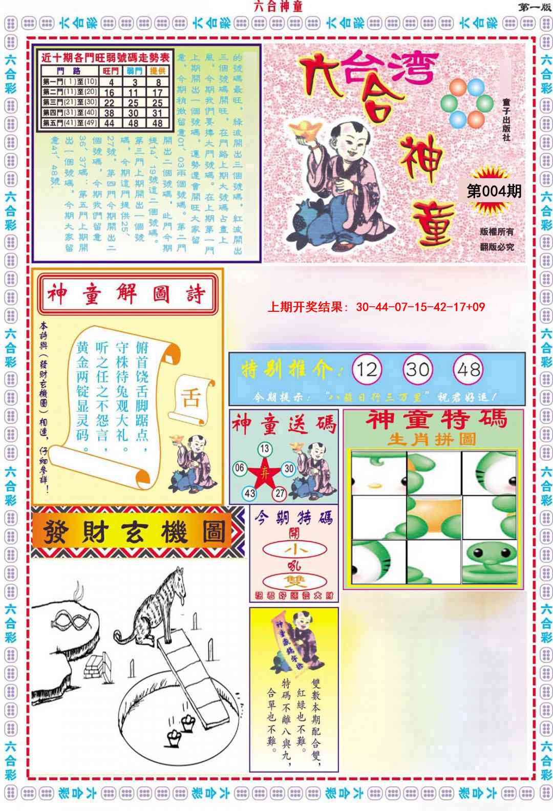 004期六合神童A[图]