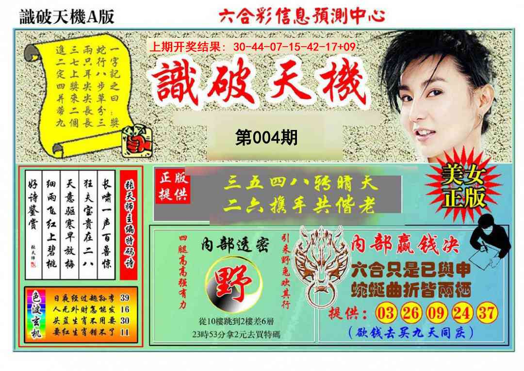 004期识破天机A版[图]