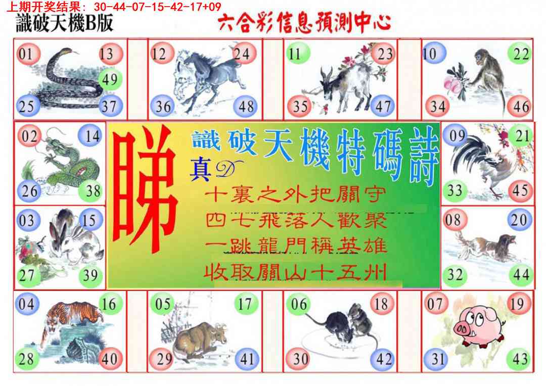 004期识破天机B版[图]