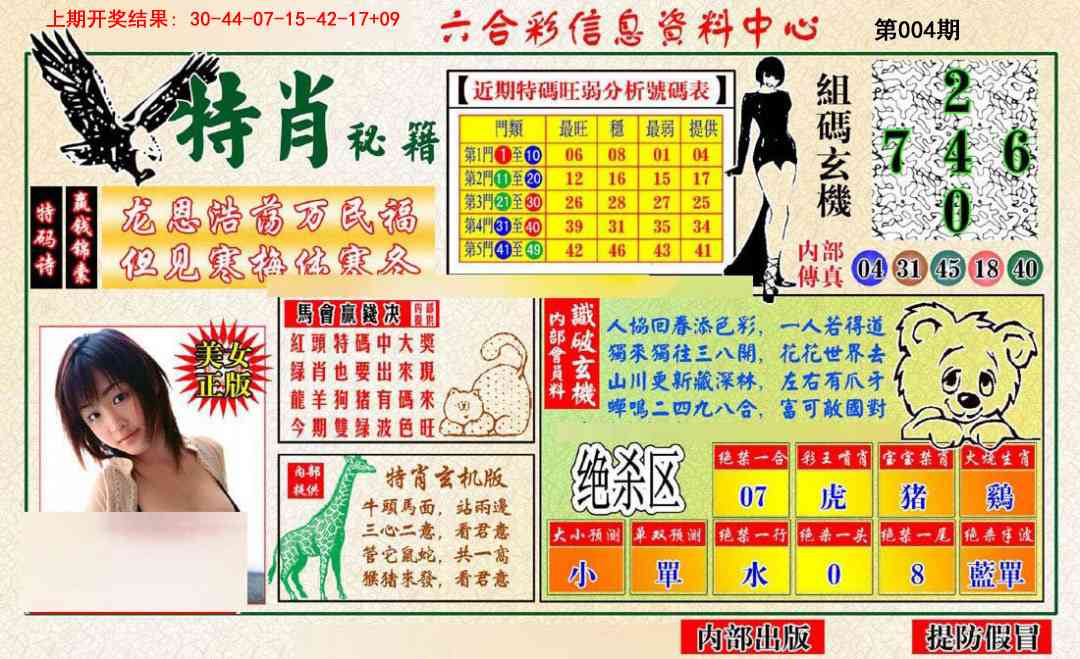 004期特肖秘籍[图]