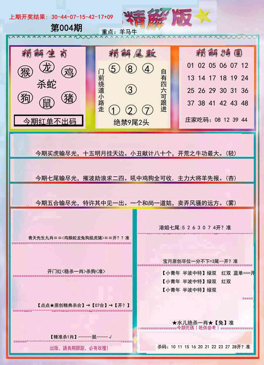 004期精解版[图]