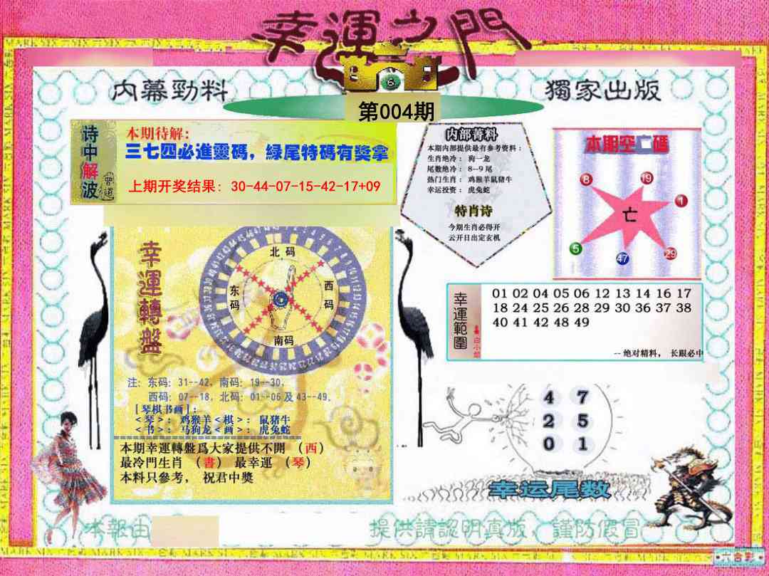 004期幸运之门[图]