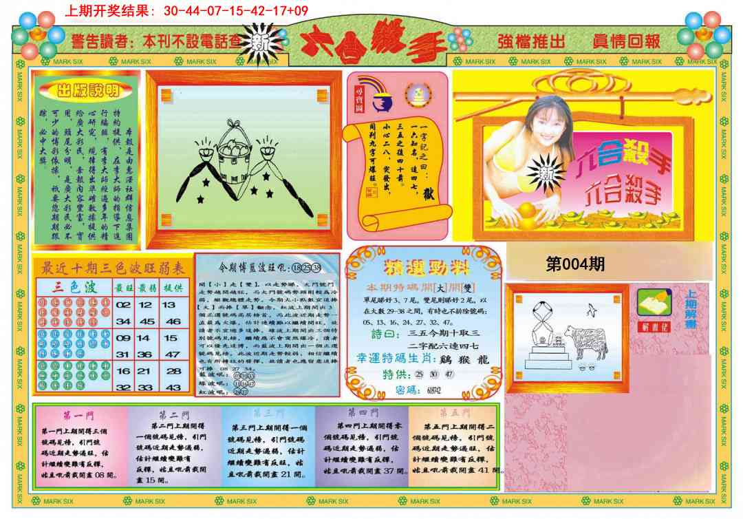 004期新六合杀手A[图]