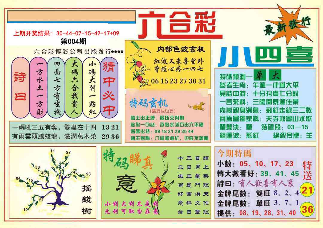 004期小四喜[图]