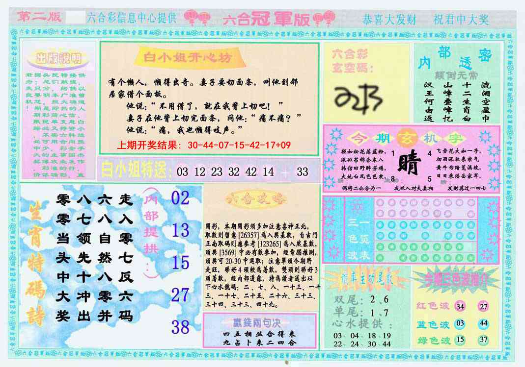 004期六合冠军版B[图]