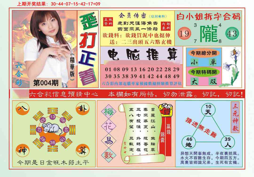 004期歪打正着[图]