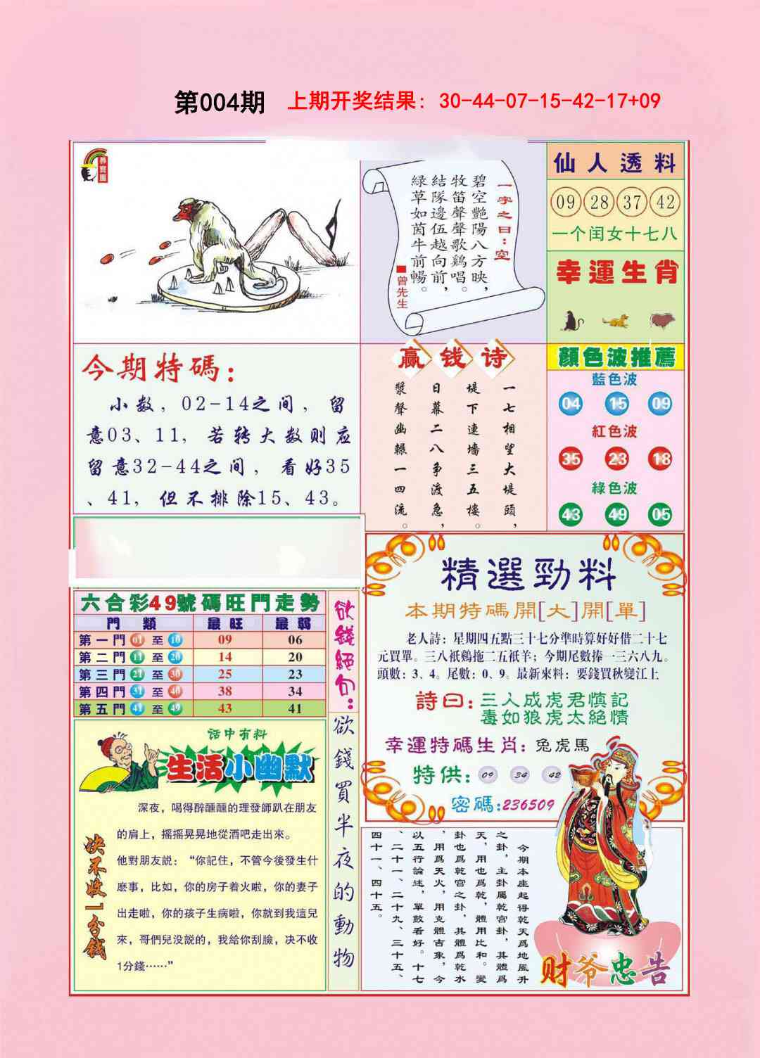 004期大富大贵[图]