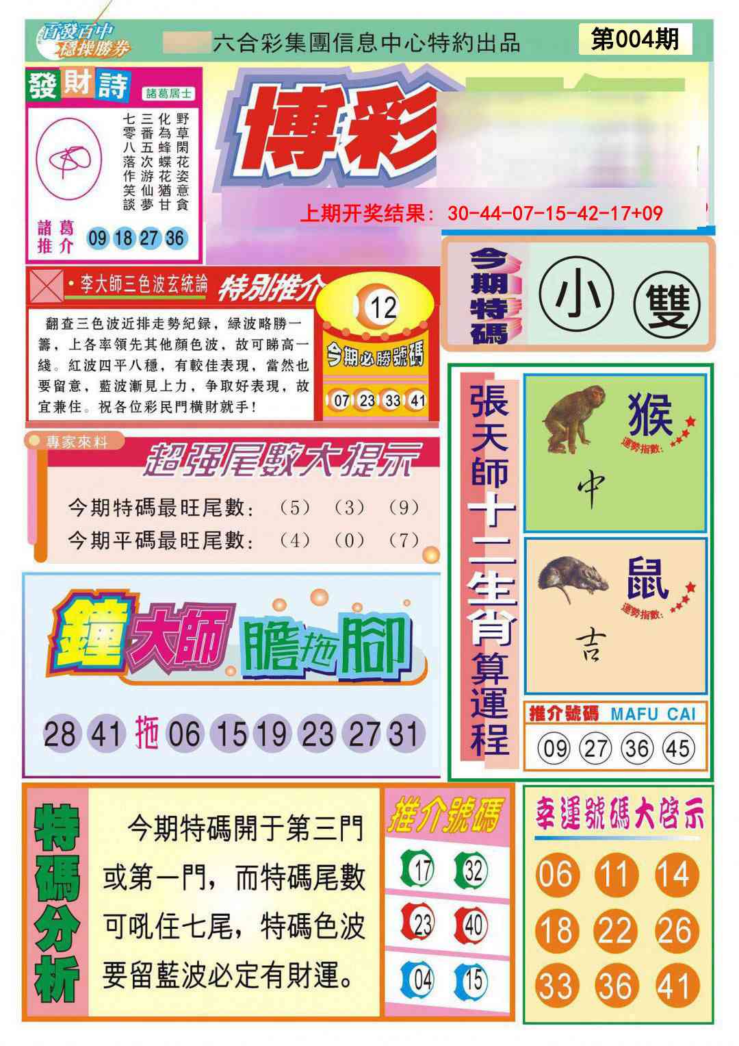 004期博彩快迅[图]