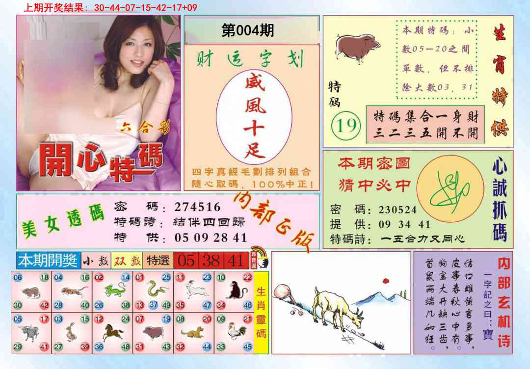 004期开心特码[图]