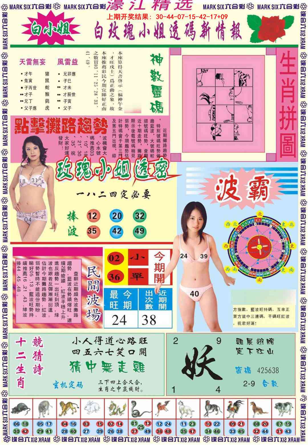 004期濠江精选B[图]