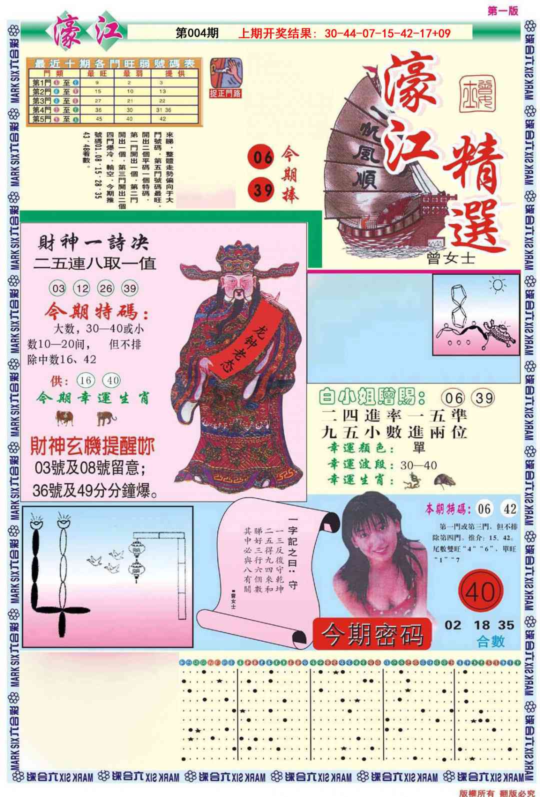 004期濠江精选A[图]