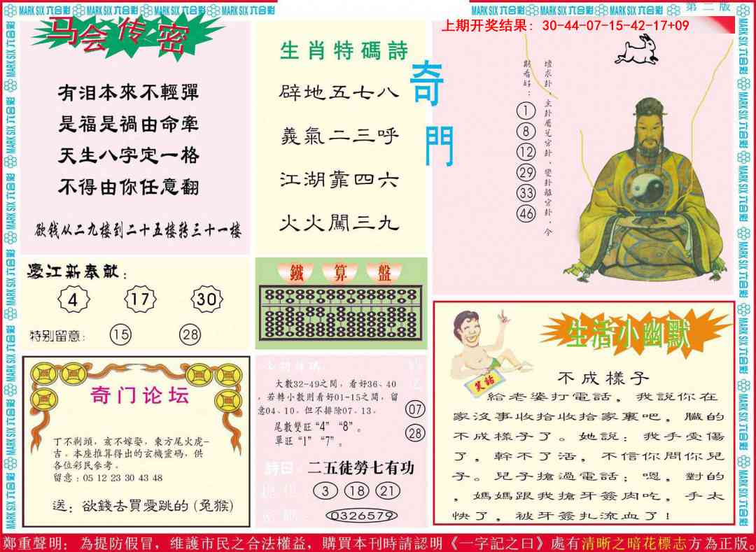 004期新濠江赌经B[图]