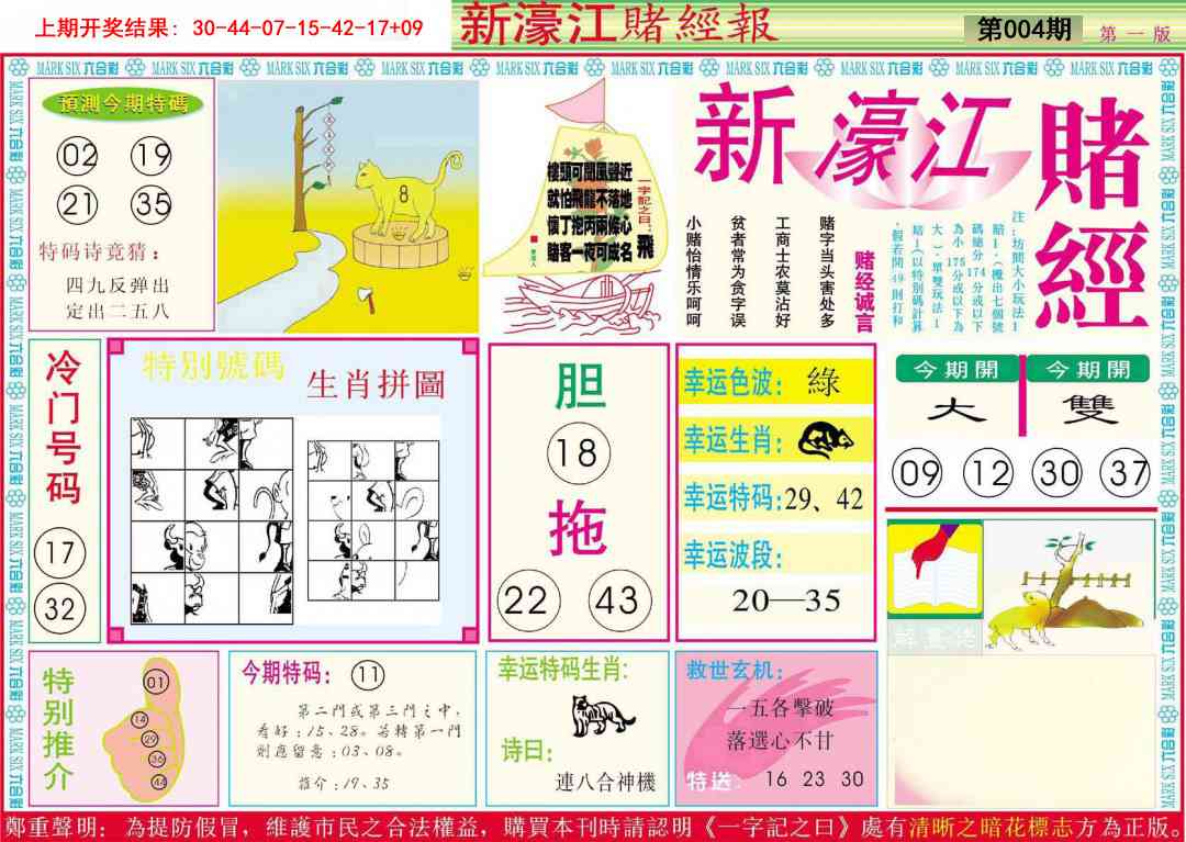 004期新濠江赌经A[图]