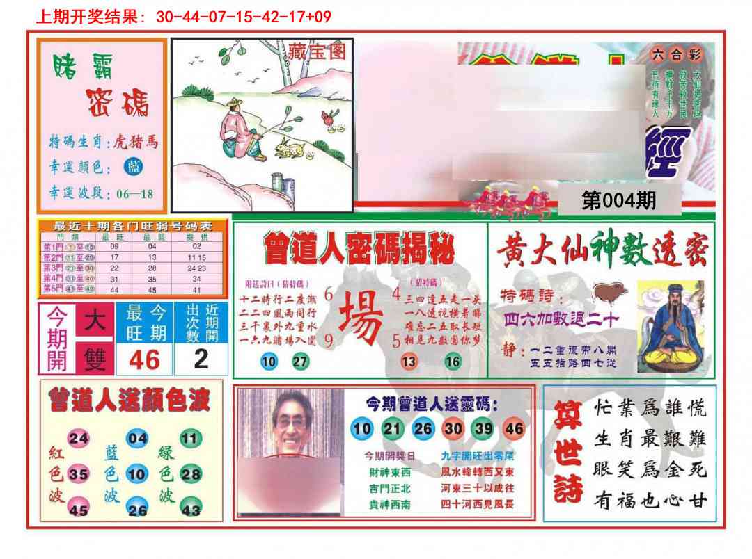 004期赢钱一经[图]