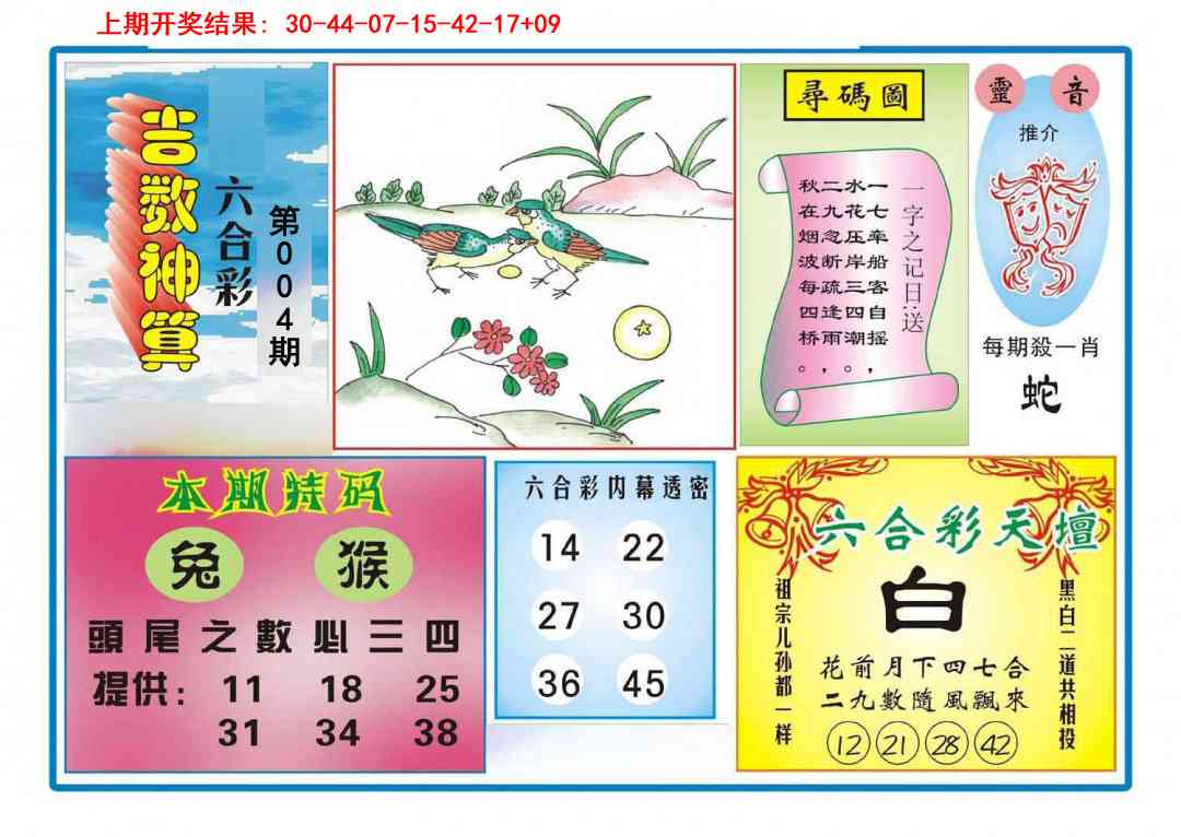 004期吉数神算[图]
