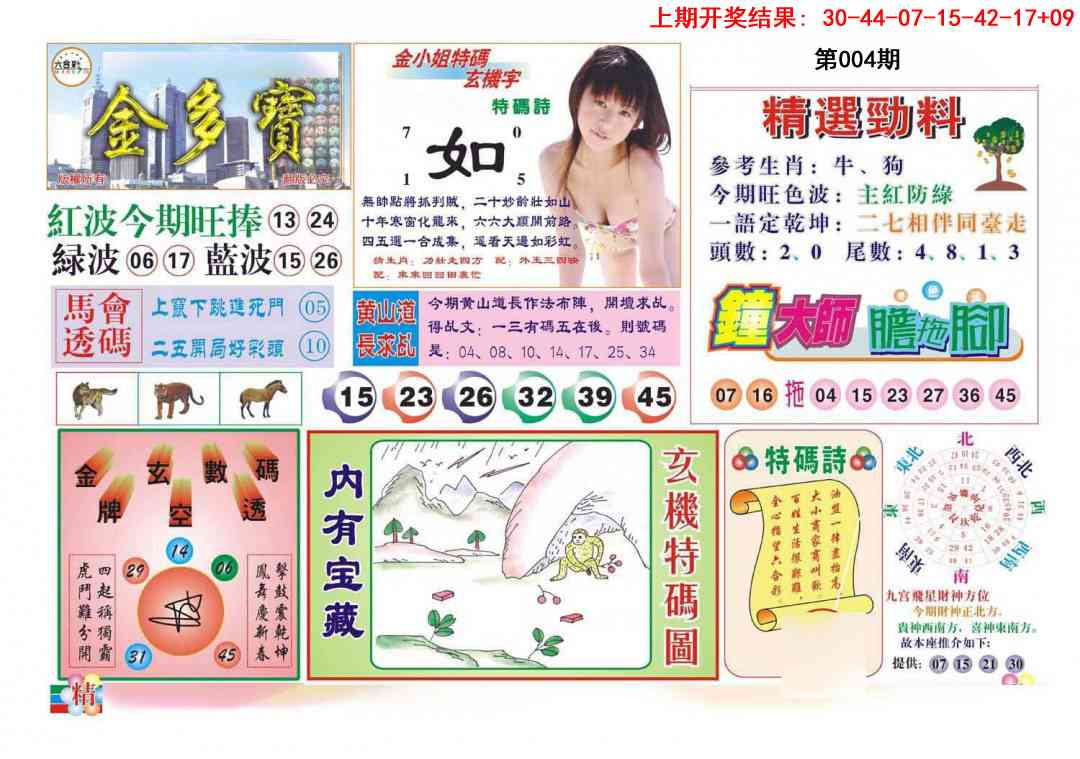 004期金多宝[图]