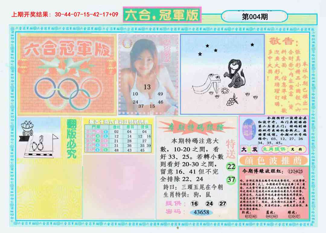 004期六合冠军版A[图]