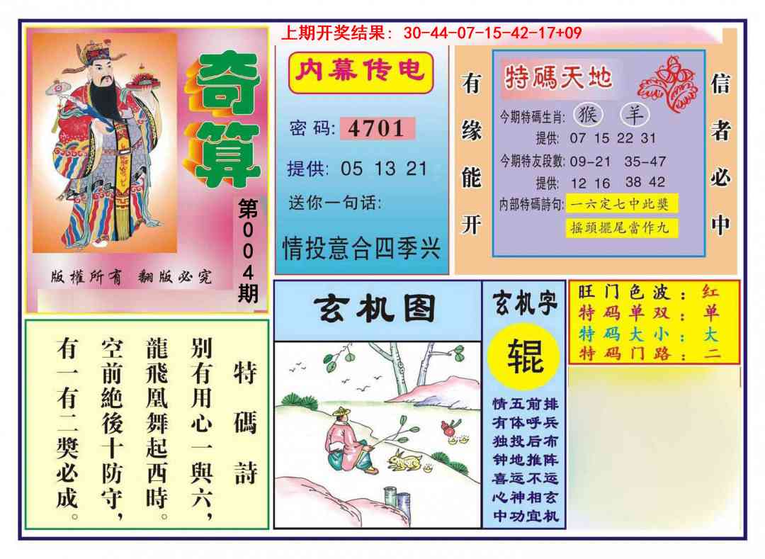 004期奇算[图]