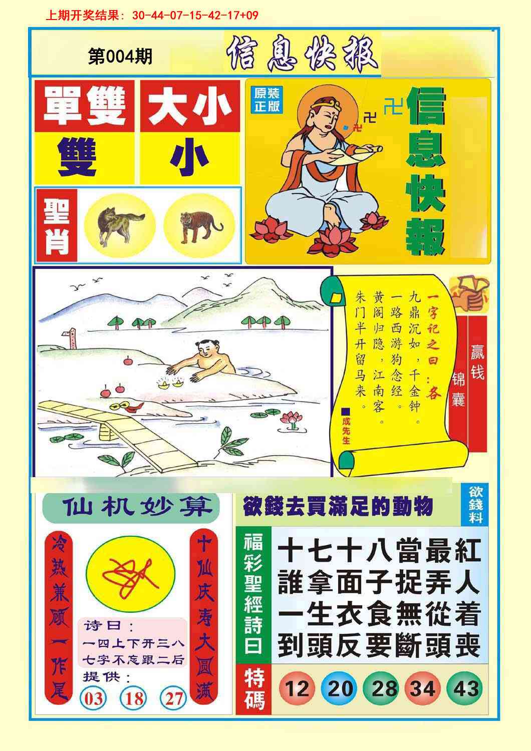 004期信息快报A[图]